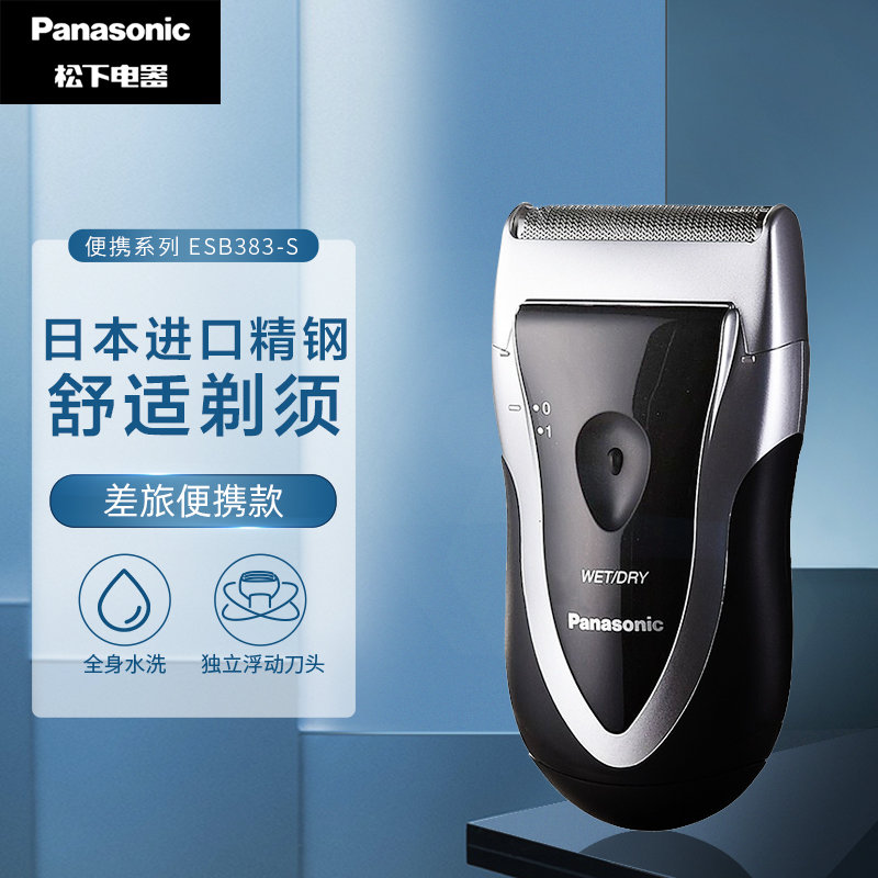 松下panasonic电动剃须刀刮胡刀干湿两剃便携系列esb383s黑色