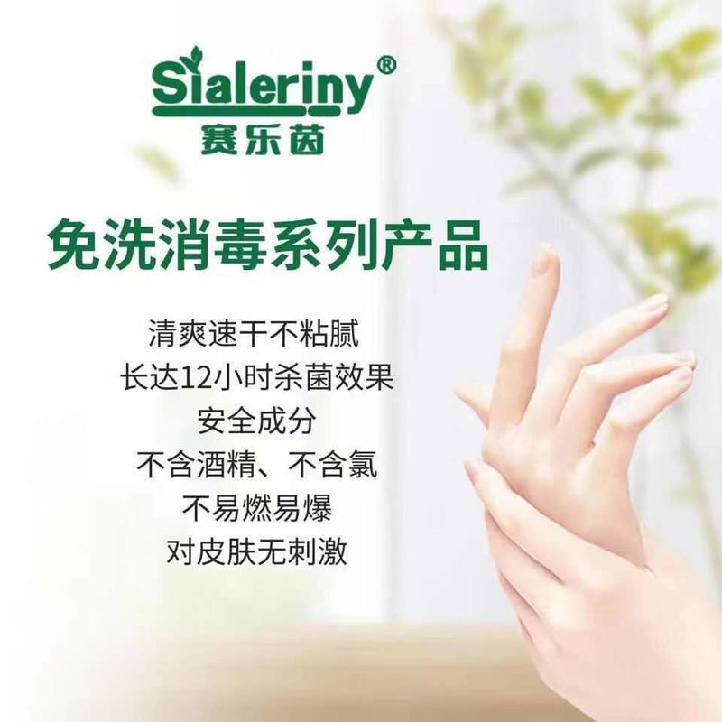 赛乐茵d-125复合双链季铵盐 安全免洗手消毒凝胶500ml 杀菌消毒抑菌