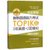 完全掌握新韩国语能力考试TOPIK(Ⅱ中高级)第2张高清大图