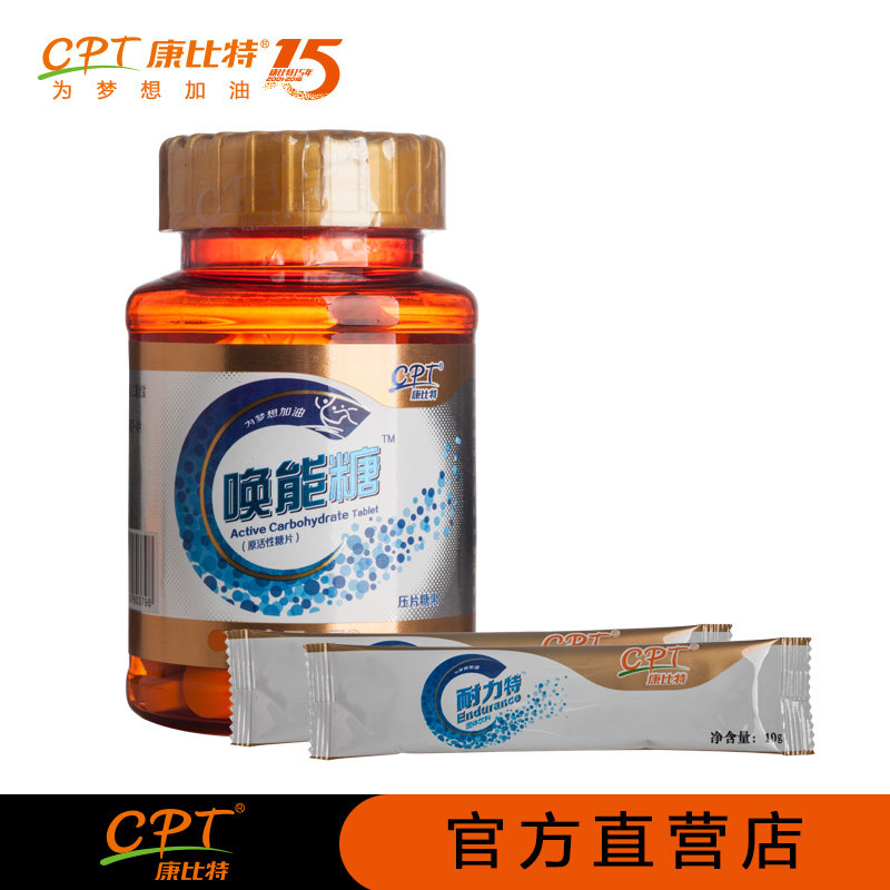 康比特 品牌直营 (唤能糖 耐力特)组合 中长距离比赛 耐力产品