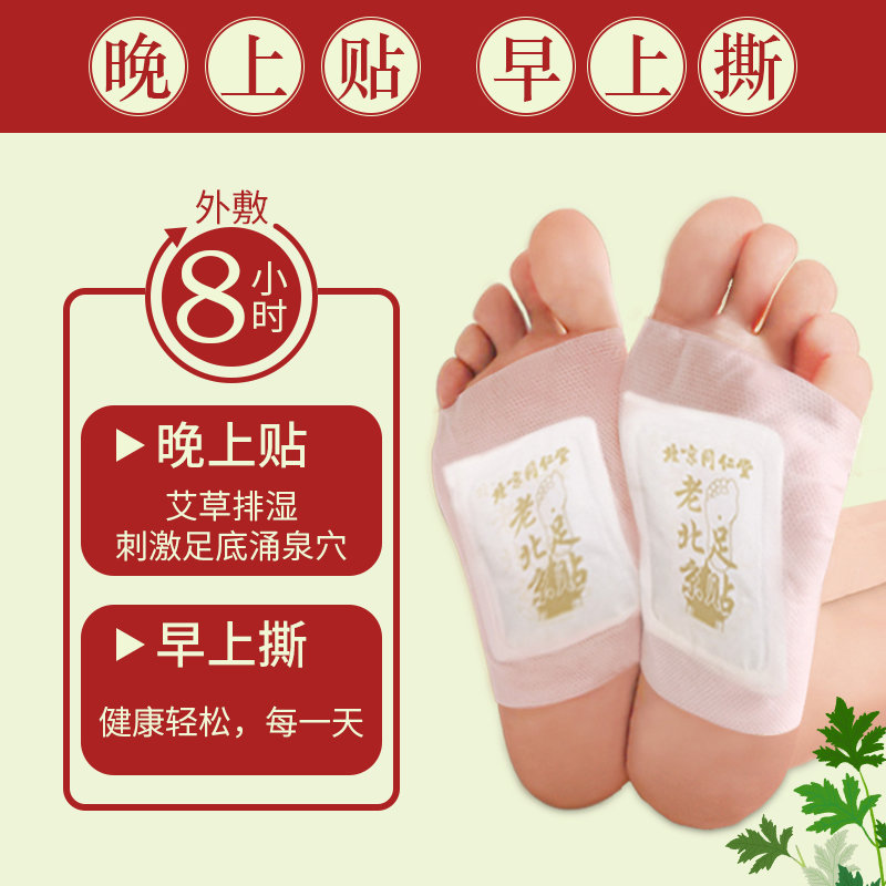 北京同仁堂老北京艾叶艾草生姜艾灸脚贴足贴正品涌泉穴养生足底贴1盒