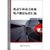 【新华书店】机动车和动力机械噪声测量汇编第3张高清大图