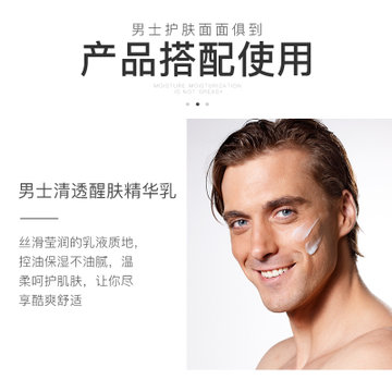 梵贞男士清透醒肤精华乳120ml补水滋养嫩肤清爽控油保湿乳液