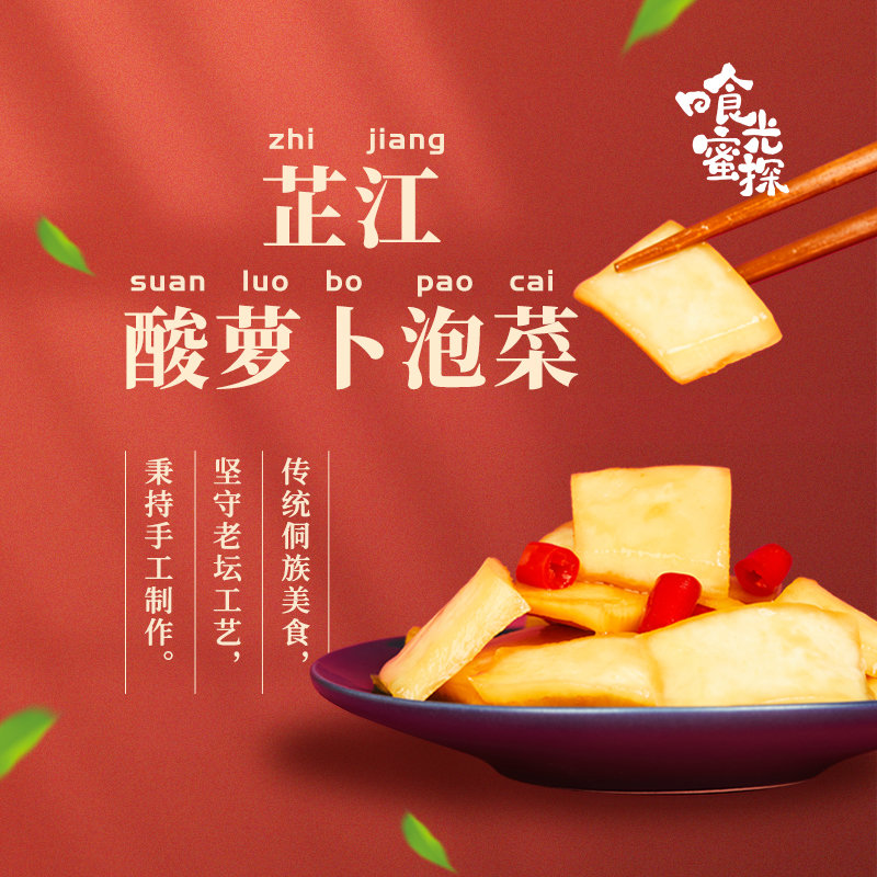 喰光蜜探 【芷江酸甜萝卜】芷江特产 侗族老坛工艺 农家自制300g*2罐