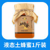 鲍记精包装纯正天然土蜂蜜 液态/结晶(液态蜜500g-1瓶)