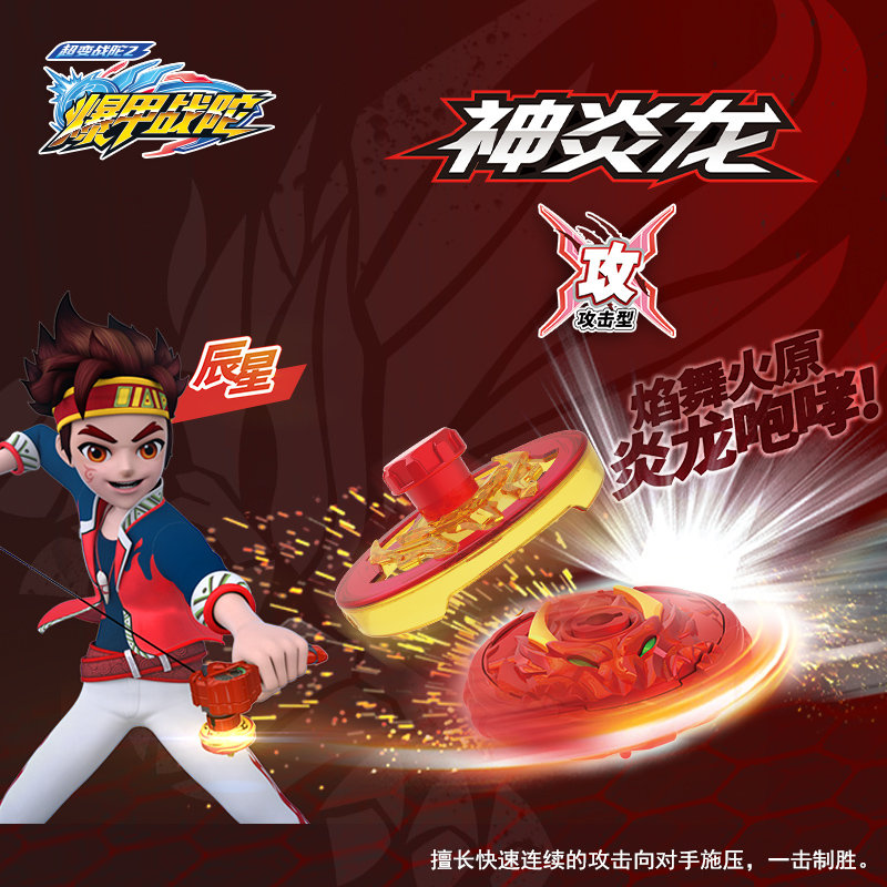 旋转超变坨螺2暴4(攻击型【神炎龙】转速分析仪 陀螺 战甲(双层合体)