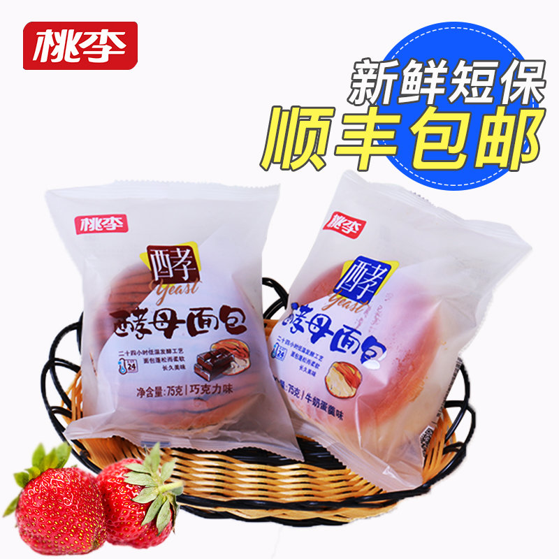 桃李酵母面包早餐营养零食品巧克力爆款多口味休闲小零食顺丰包邮