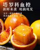 资中血橙，75-80大果单果重150克左右果色橙红较光滑；果肉色深，全为紫红，脆嫩多汁，甜酸适口，香气浓郁，近无核，(5斤)