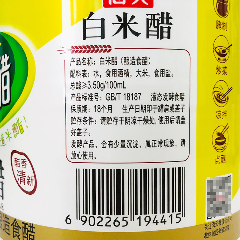 海天白米醋19l酿造米醋35度白醋2020年12月9日生产2瓶